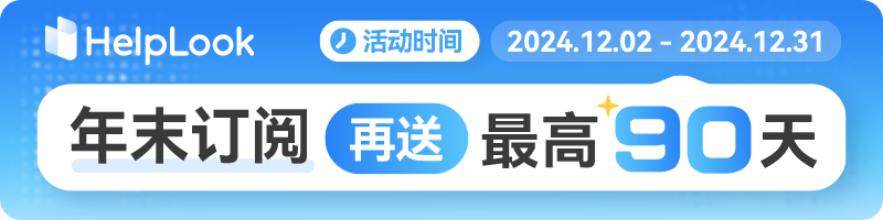 HelpLook 双十二大放价海报，介绍 AI 知识库搭建系统的长期套餐优惠。