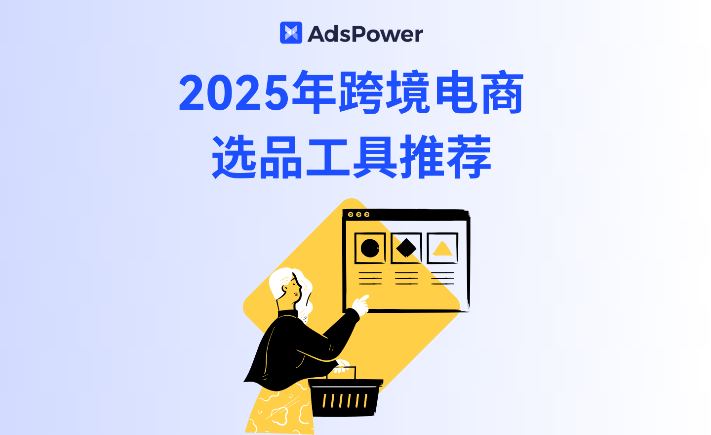 跨境选品
