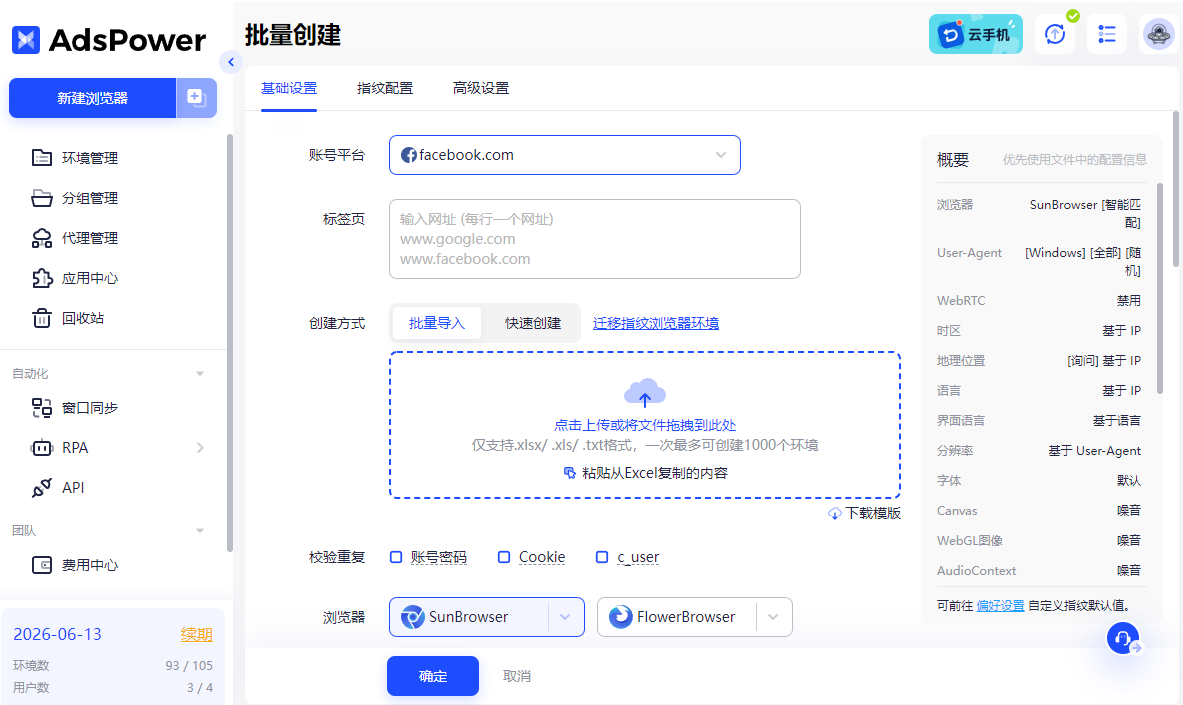 如何创建及管理多个 Facebook 广告账号？2025最新教程