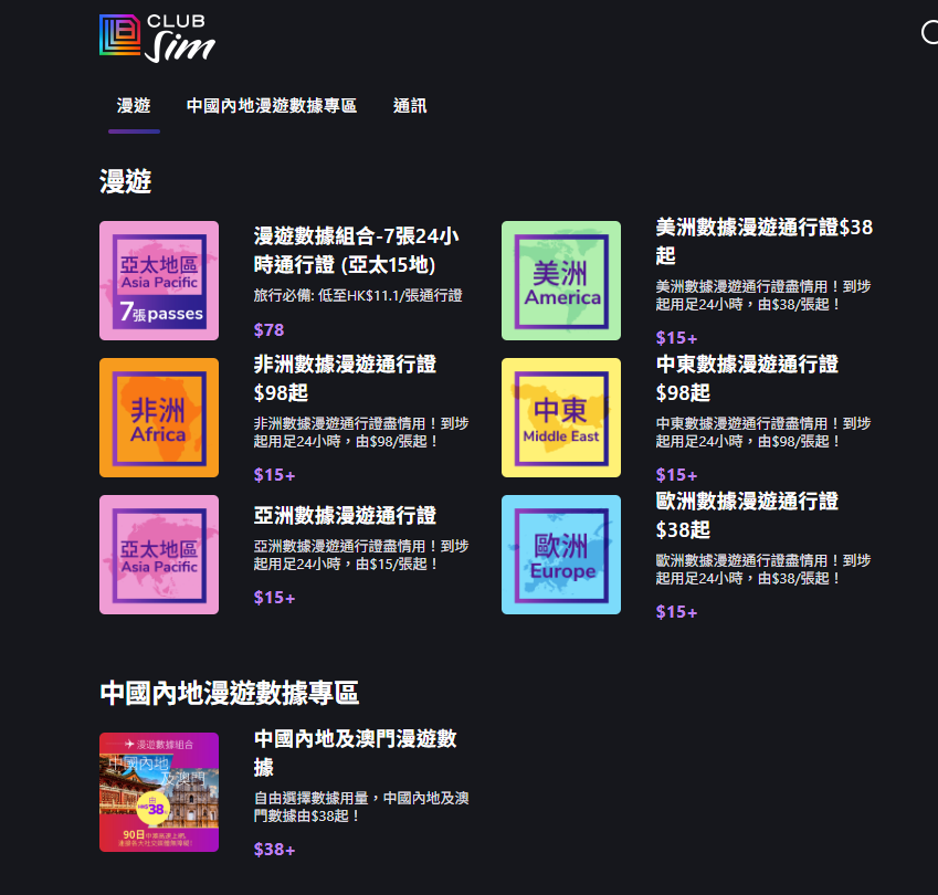 海外 eSIM 怎么选？国内可用的热门卡整理