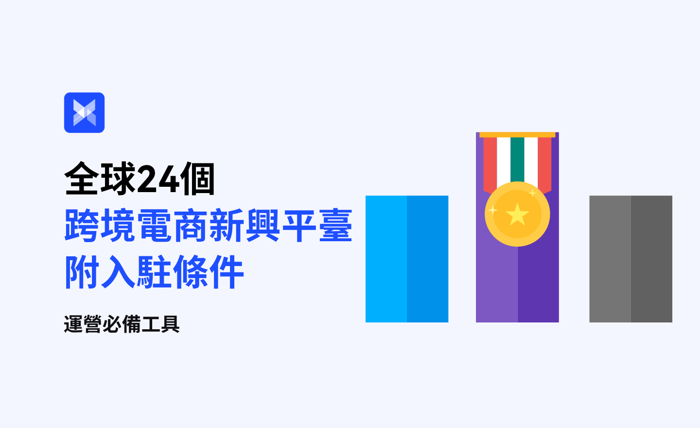 盘点全球24卖家入驻必%E7 盘点全球24卖家入驻必%E7