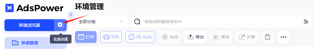 AdsPower批量创建环境