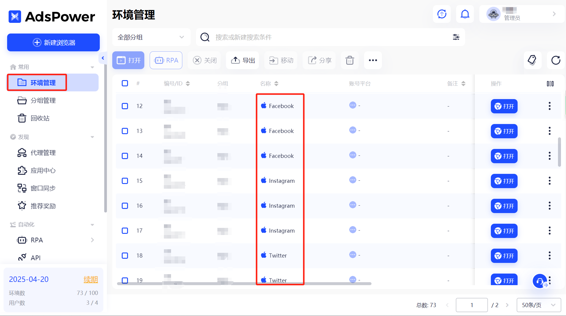 Facebook多账号