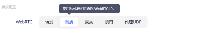 adspower webrtc替换模式