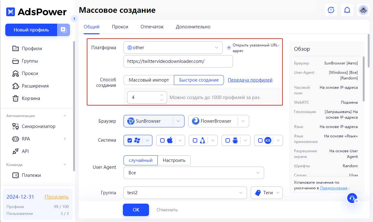 Создайте профили в AdsPower