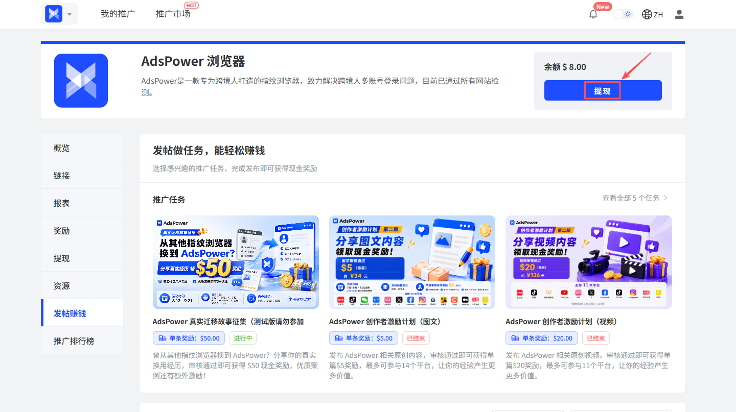 从其他指纹浏览器迁移到 AdsPower?分享你的真实经历,领取 $50 现金奖励