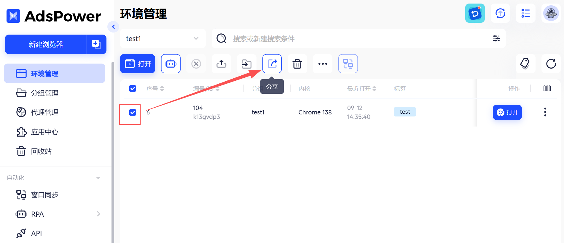 adspower账号环境分享功能