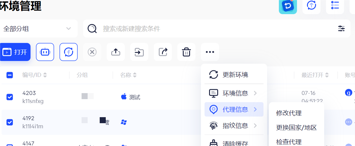 批量更换代理