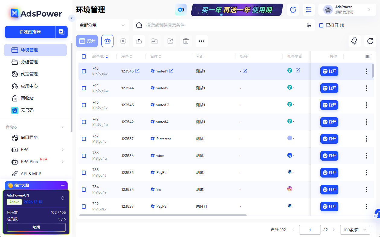AdsPower 智能体浏览器：为 AI Agent 提供稳定的浏览器环境