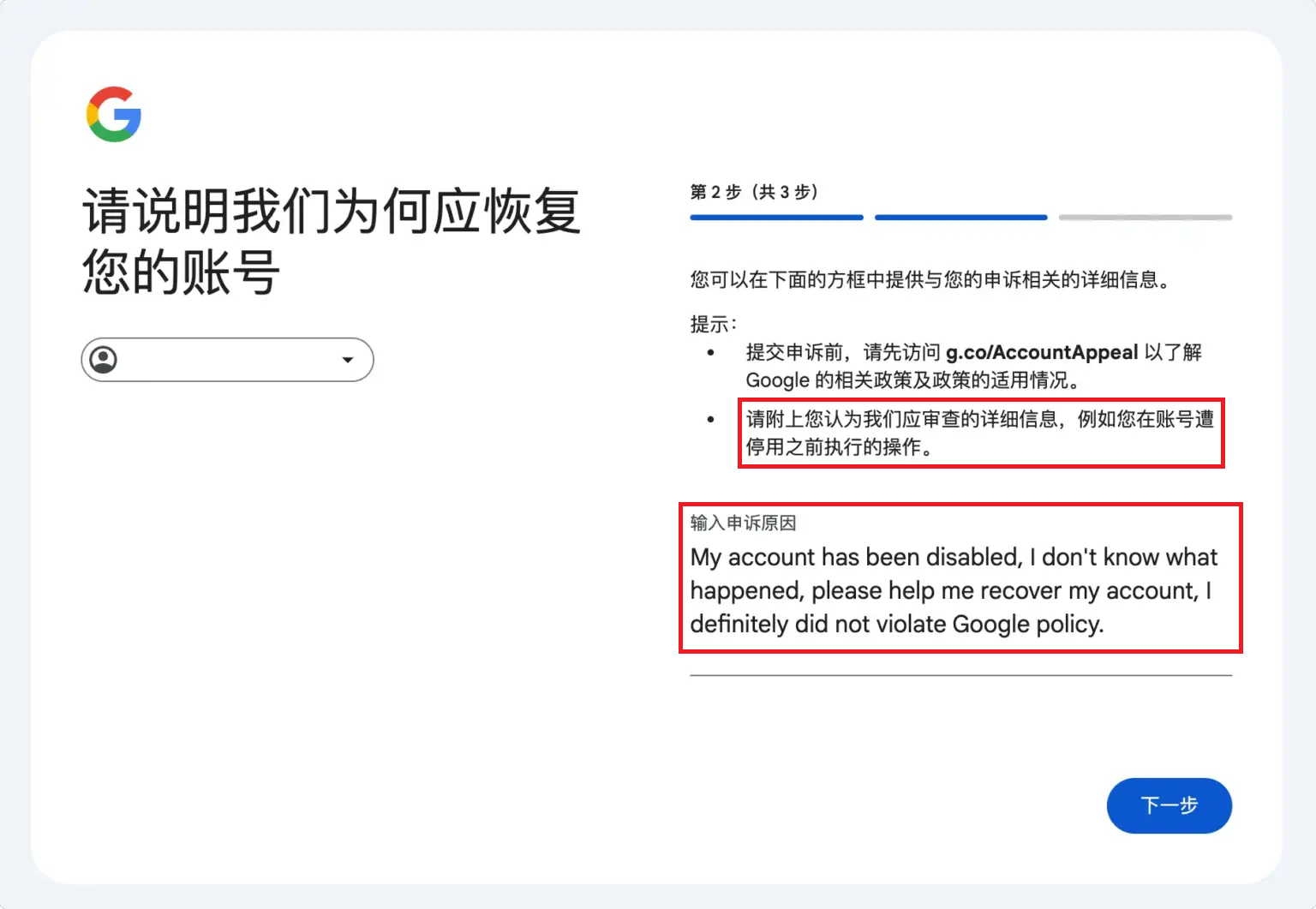 谷歌账号被封别慌！申诉+长期防封养号全攻略