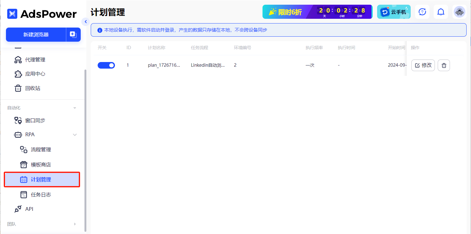 adspower定時計劃
