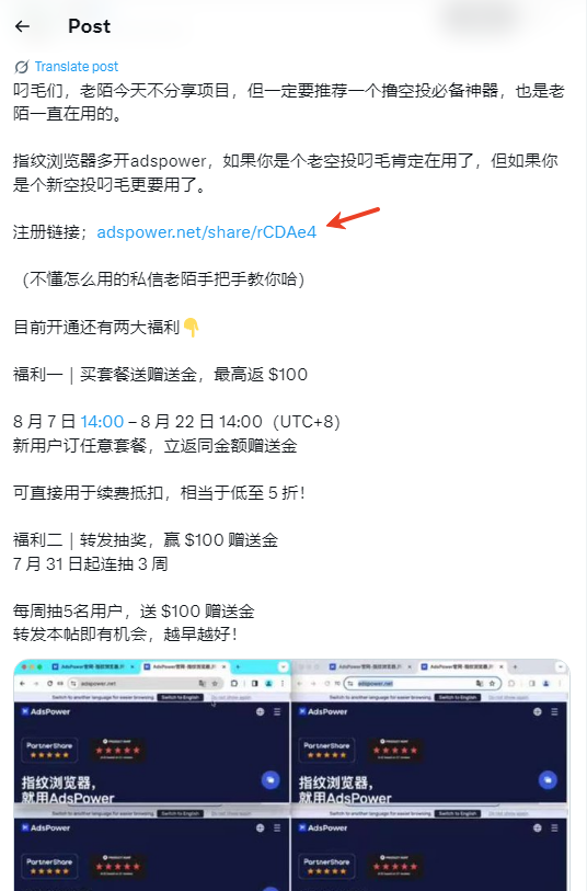 AdsPower 推广奖励计划详解 | 分享链接，轻松赚取最高 30% 返佣