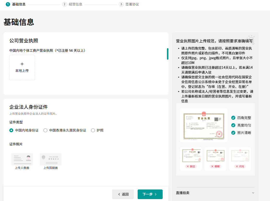 提交TikTok shop全托管入驻材料