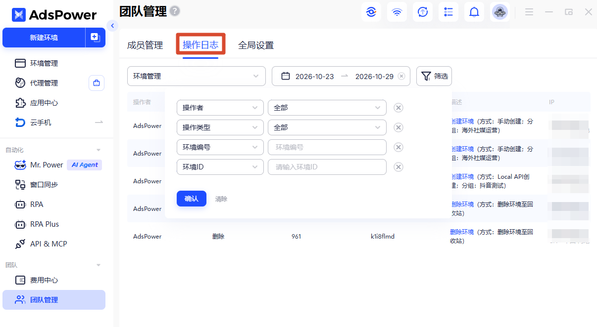 团队多人用 AdsPower 管账号?这份安全自查清单请收好!