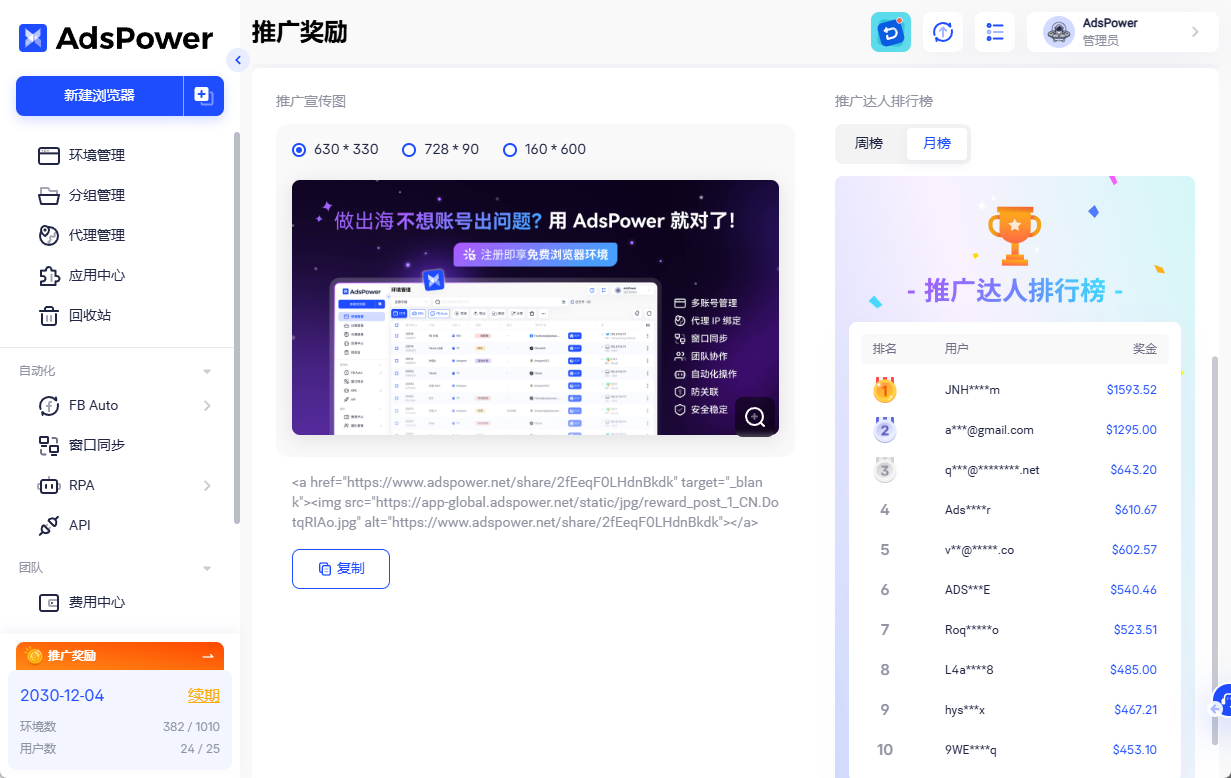 AdsPower 推广奖励计划详解 | 分享链接，轻松赚取最高 30% 返佣