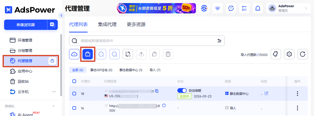 单独配置对应地区的代理 IP