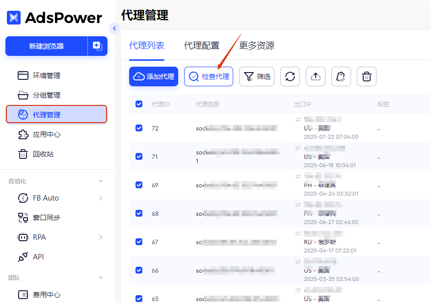 代理IP配置