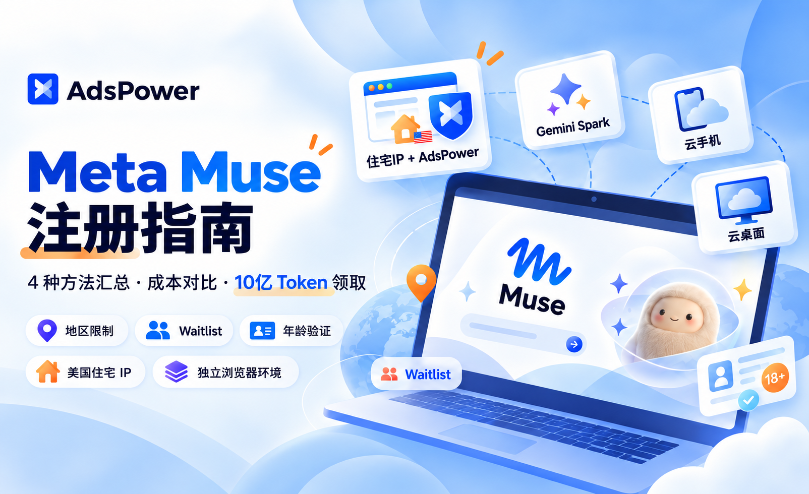 2026年 Meta Muse 全网最全注册指南：4种注册方法实测教程