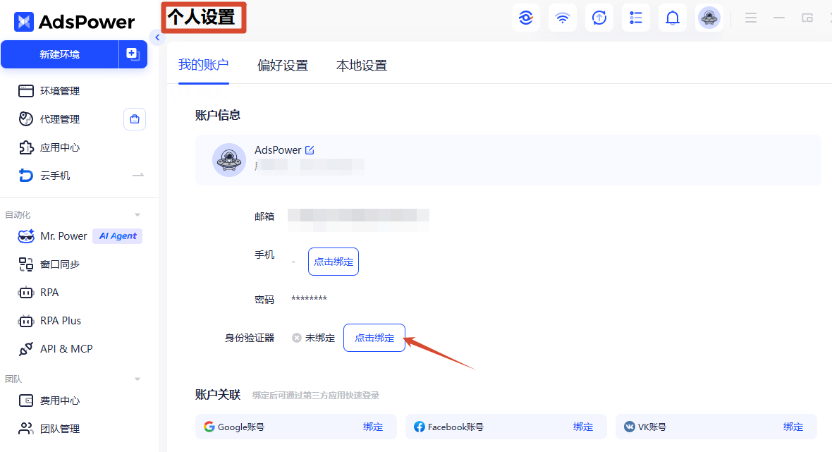 团队多人用 AdsPower 管账号?这份安全自查清单请收好!