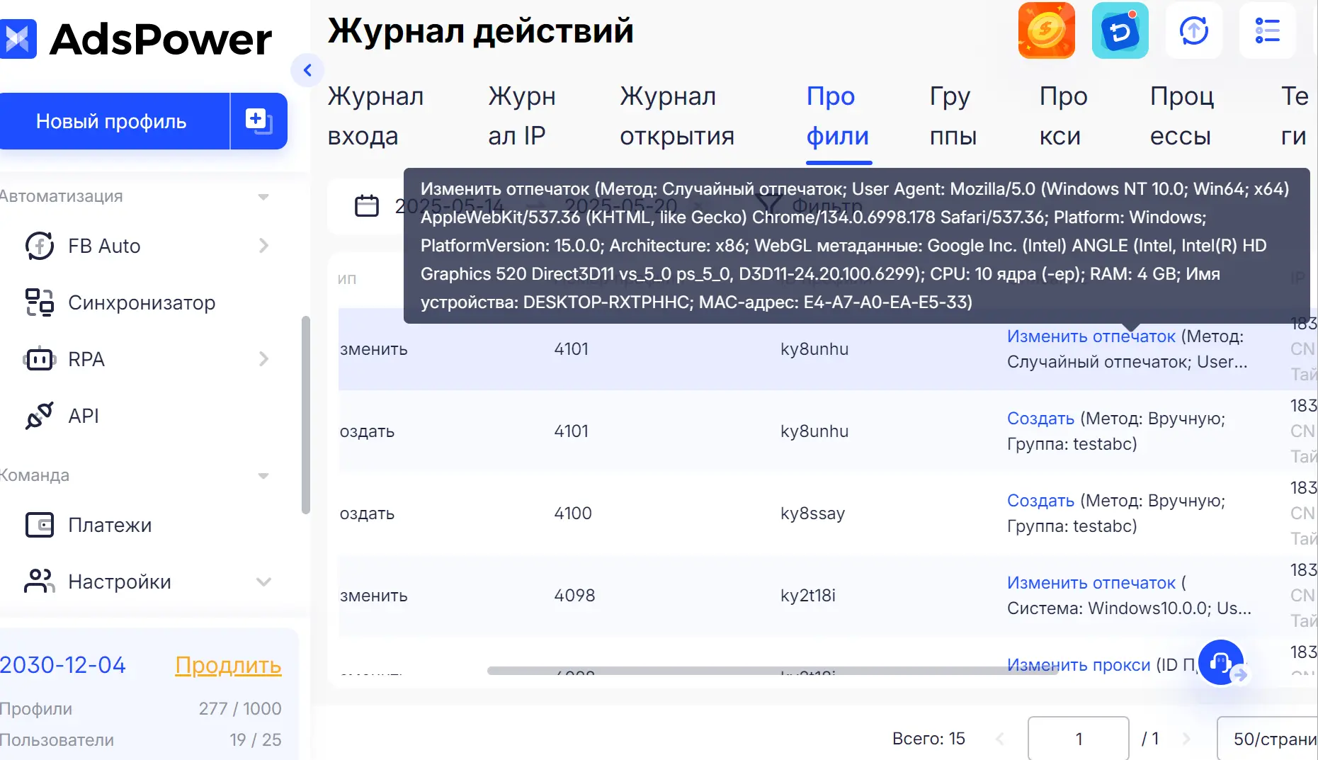 Журнал действий