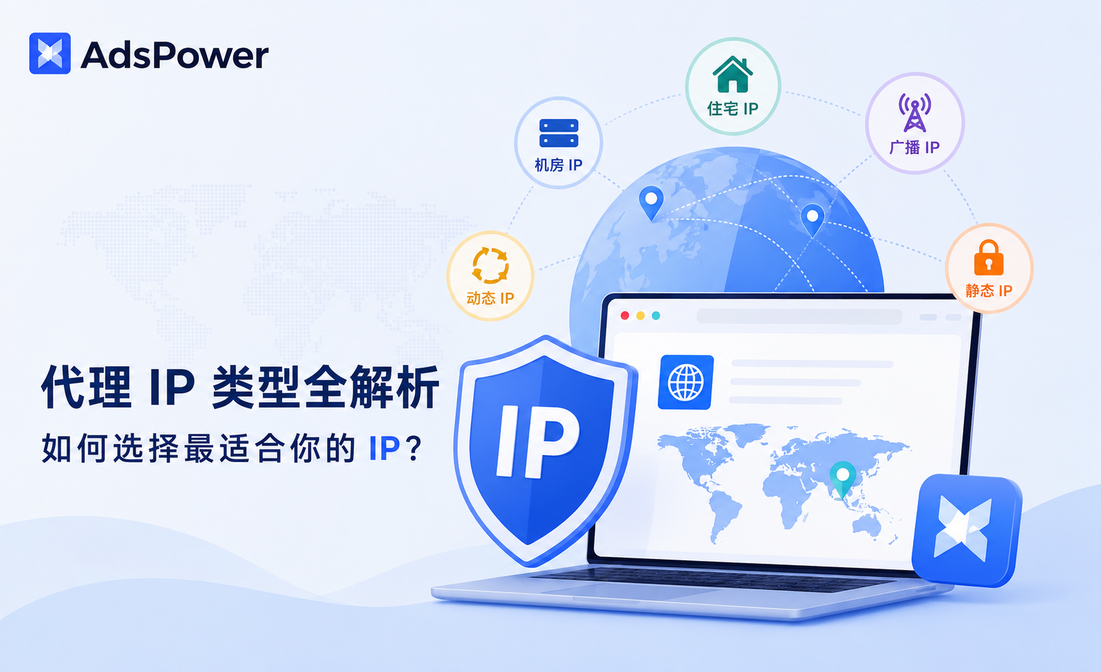 IP 身份全解析：什么是住宅 IP、原生 IP、广播 IP 、静动态IP？不同 IP 身份适合什么业务？