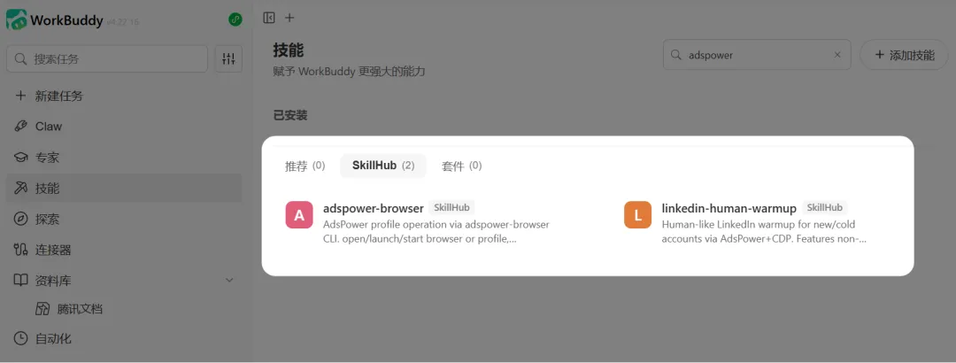 AdsPower 入驻 WorkBuddy，多账号管理可以「说一句话」搞定