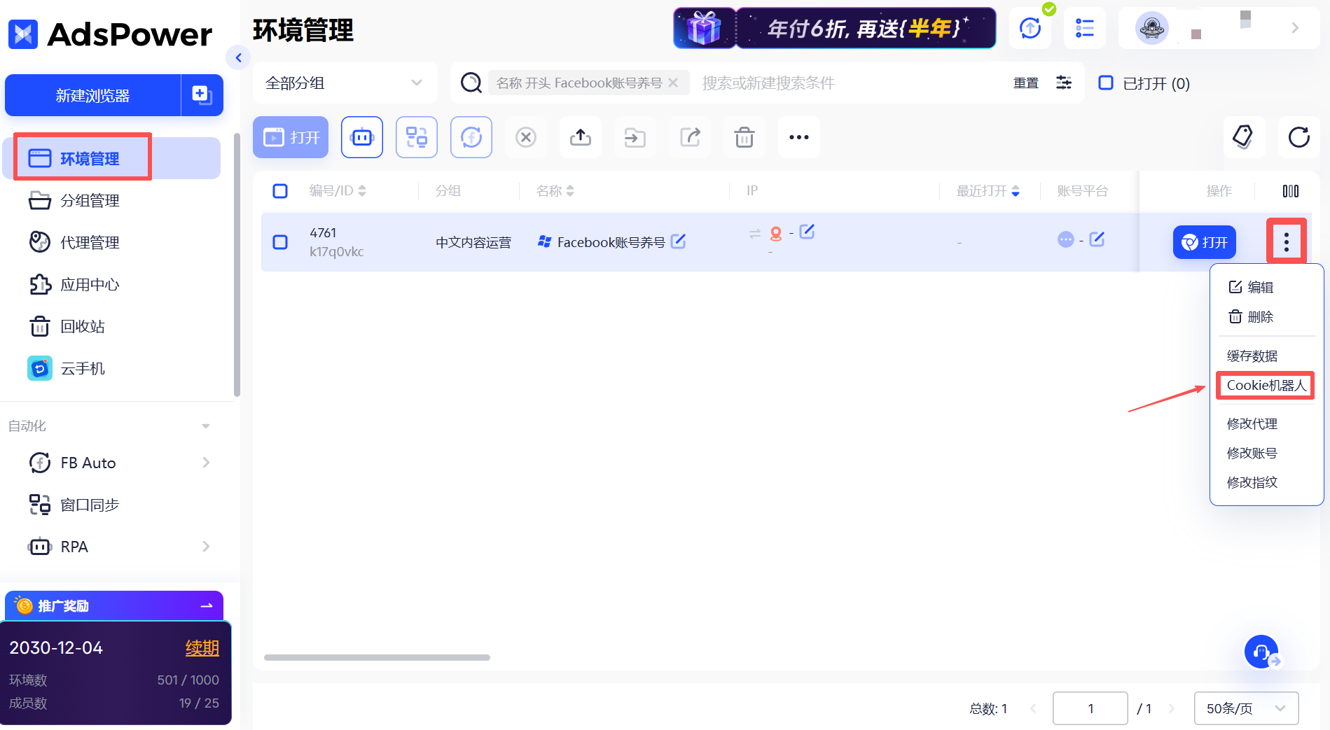 如何养成Facebook耐用号?用Cookie机器人实现零封号运营