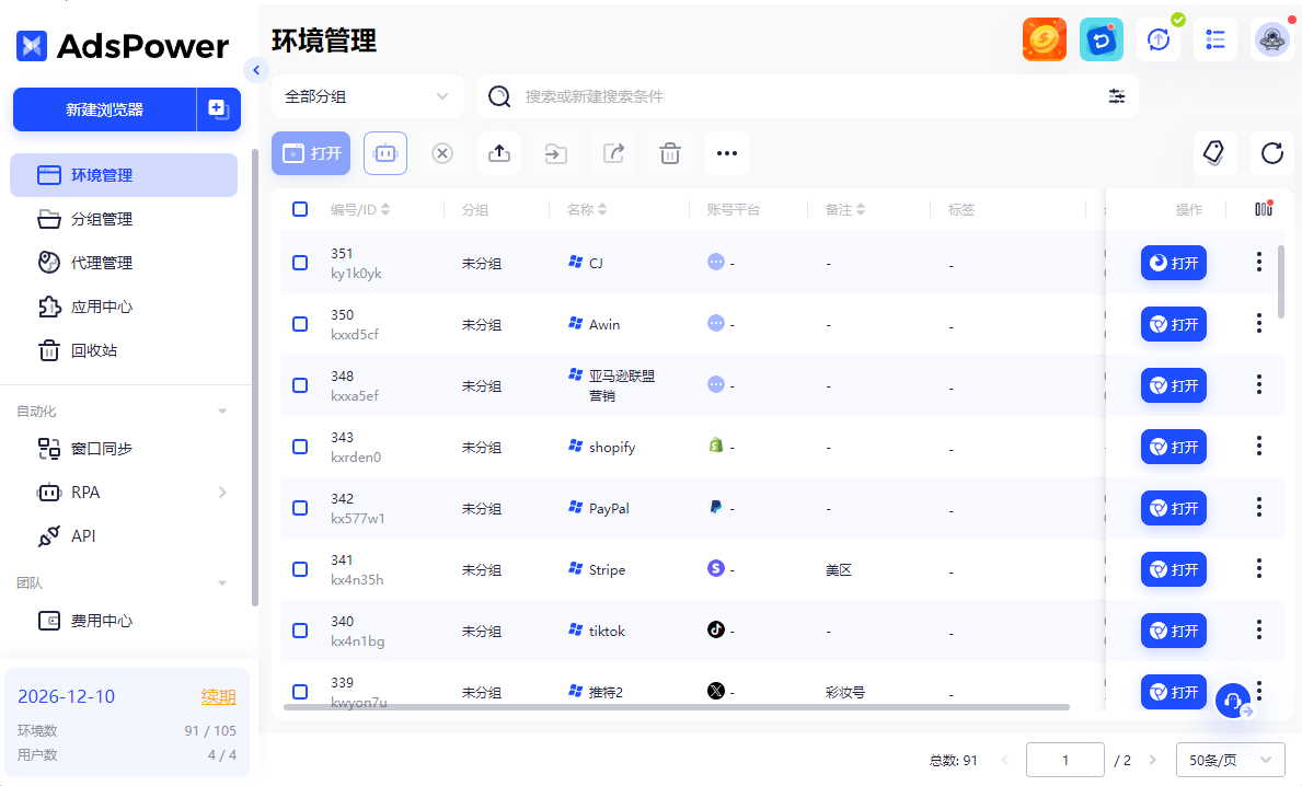 如何避免联盟营销账号被封？常见风控规则解析