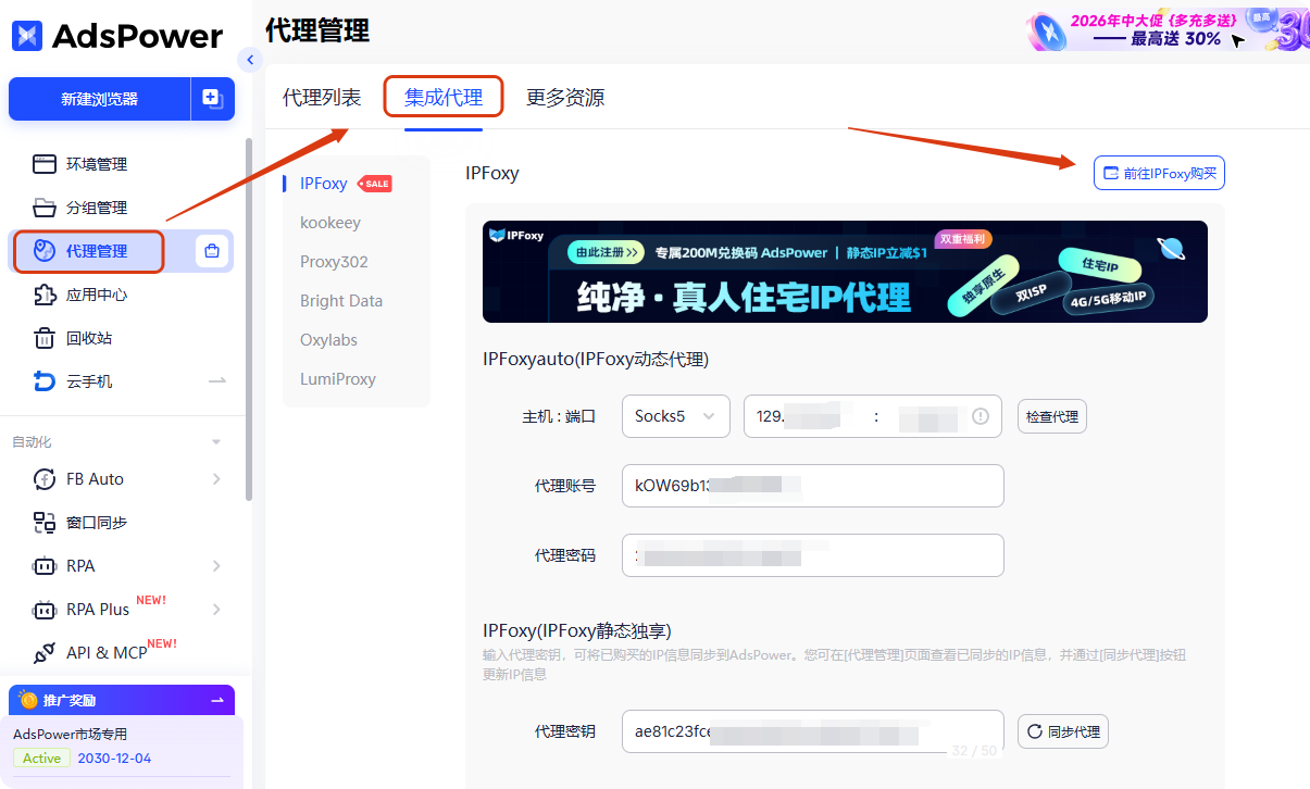 实用教程 | 如何在指纹浏览器配置代理IP