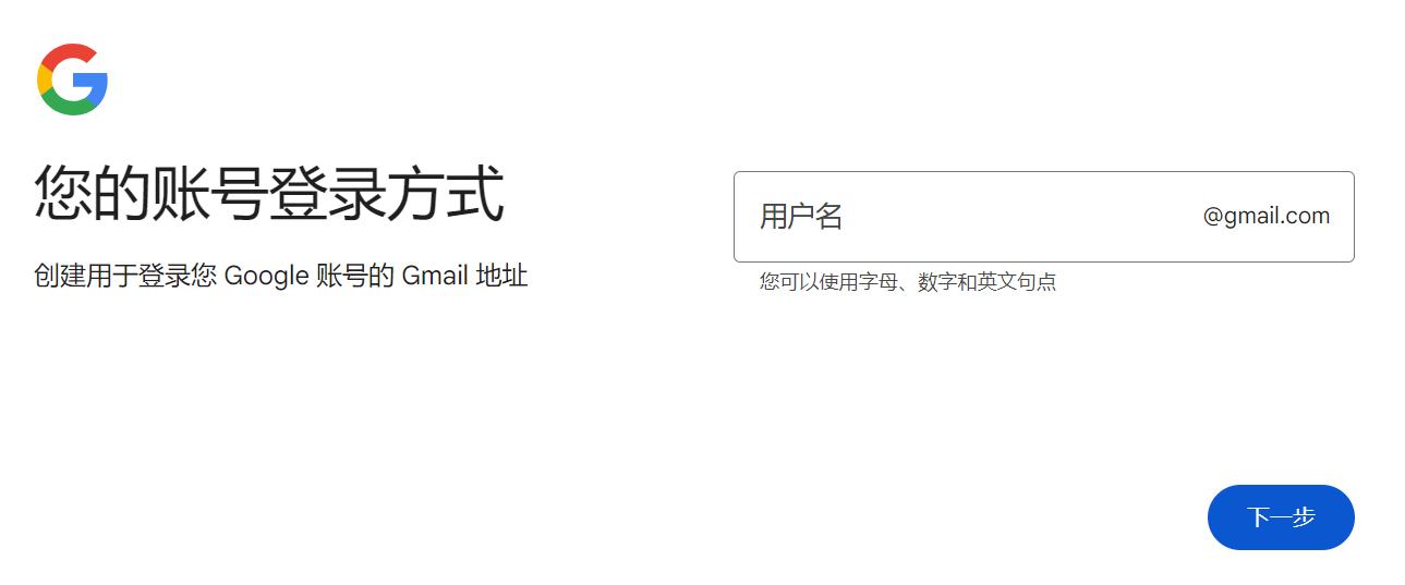 创建Gmail地址
