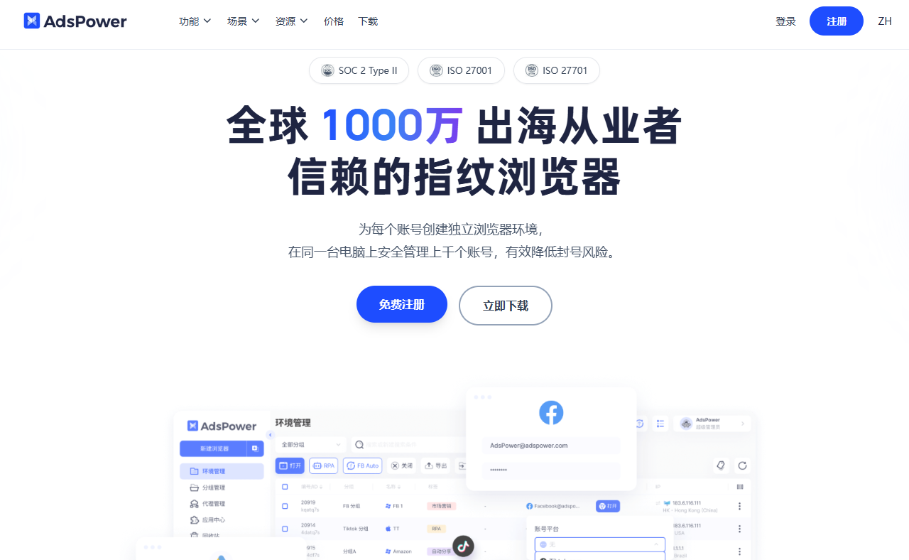 adspower指纹浏览器