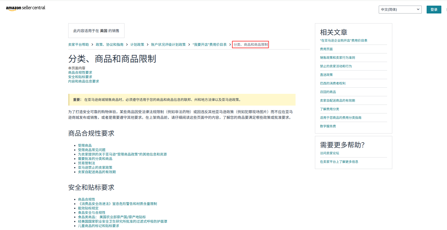 面对亚马逊 / 沃尔玛封店危机，卖家如何自救？2026亚马逊沃尔玛防封店指南