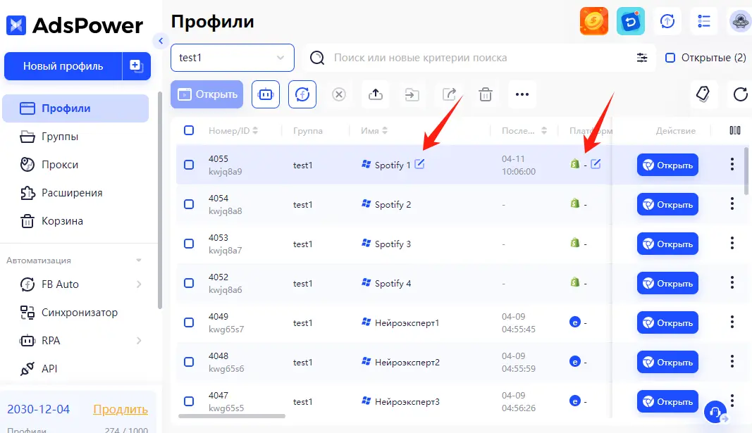 Пользовательский интерфейс AdsPower