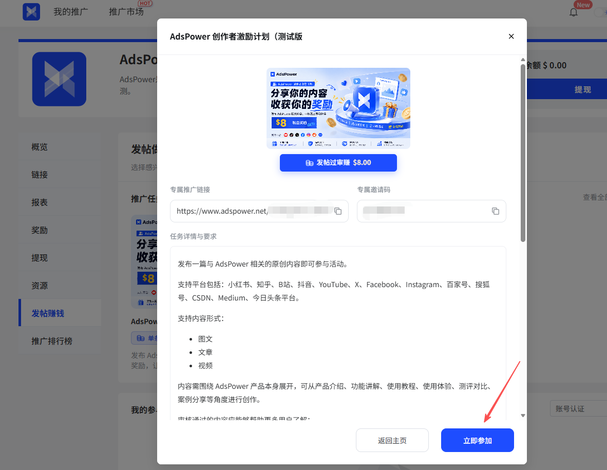 发布一篇内容就拿约70元现金奖励|AdsPower 创作者激励计划正式开启