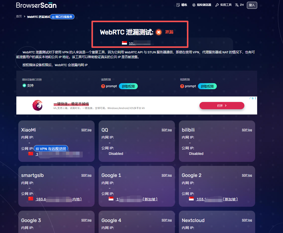 为什么用了代理工具，WebRTC 还是泄露了？解决WebRTC 泄露的方案在这里