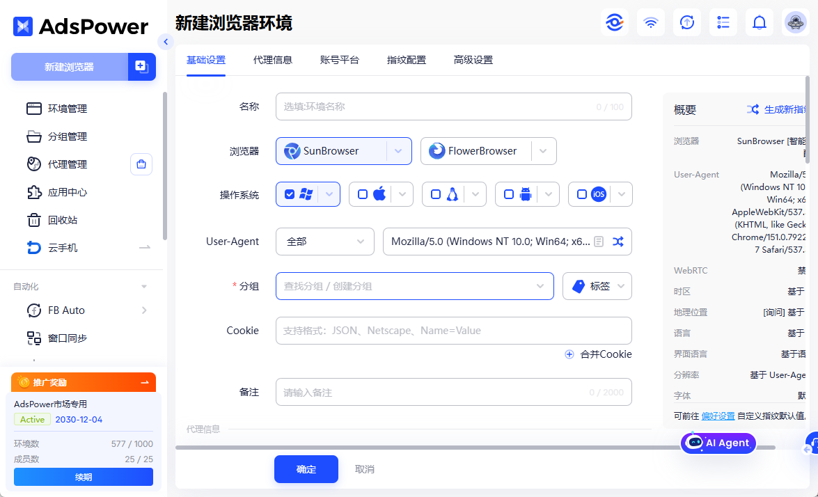 adspower指纹浏览器客户端界面