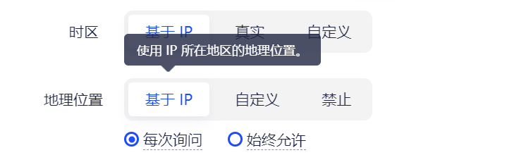 地理位置与IP一致
