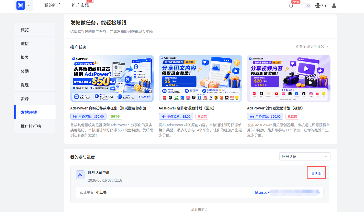 从其他指纹浏览器迁移到 AdsPower?分享你的真实经历,领取 $50 现金奖励