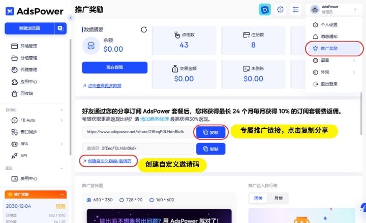 AdsPower 推广奖励计划详解 | 分享链接，轻松赚取最高 30% 返佣