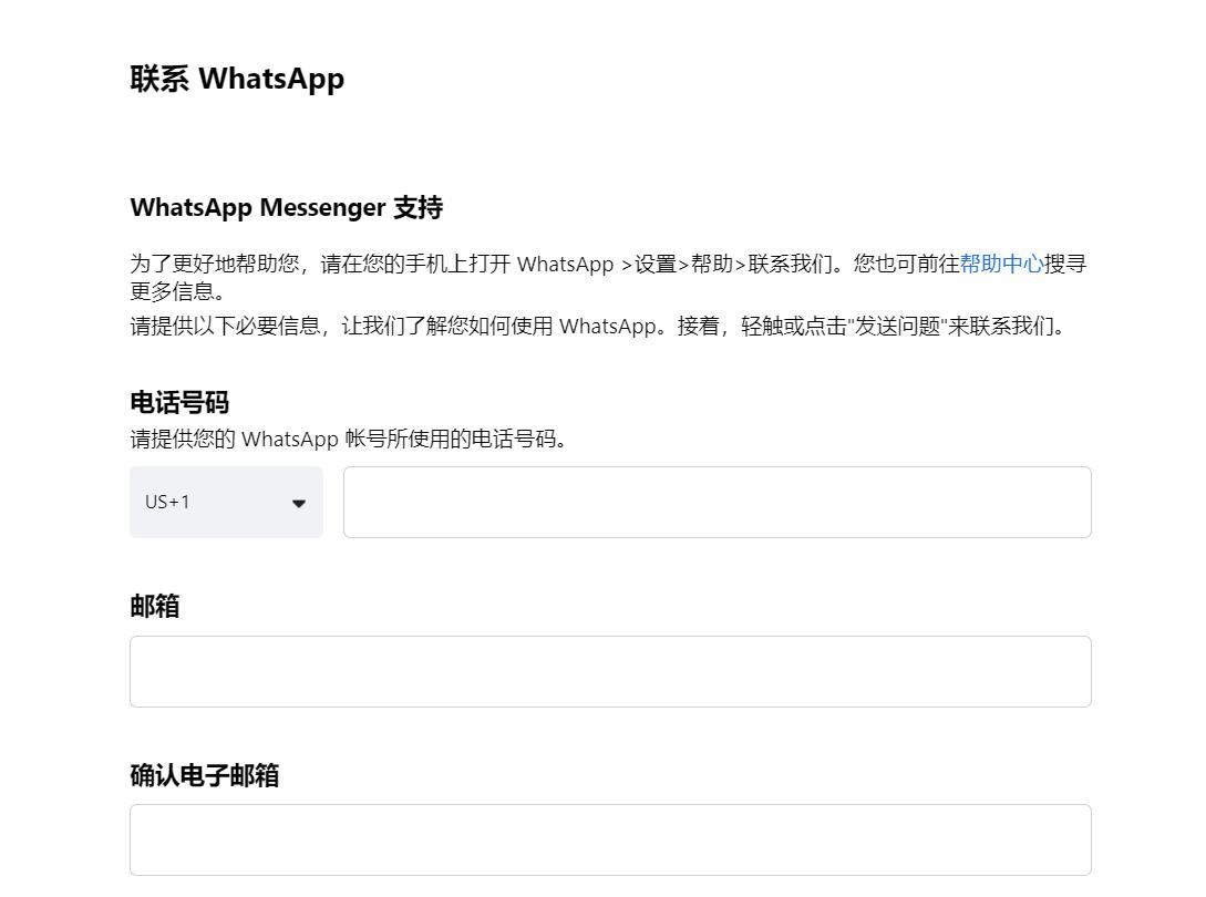 WhatsApp 在线联系表格截图1