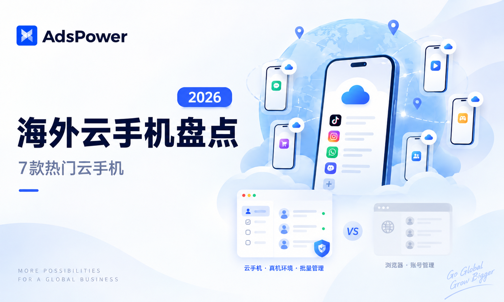 海外云手机有哪些?七款热门云手机盘点(2026% 海外云手机有哪些?七款热门云手机盘点(2026%