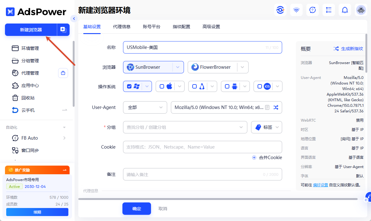 下载安装 AdsPower 客户端并登录，点击左上角【新建浏览器】