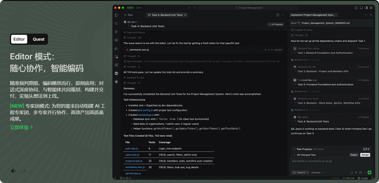 Qoder智能体浏览器