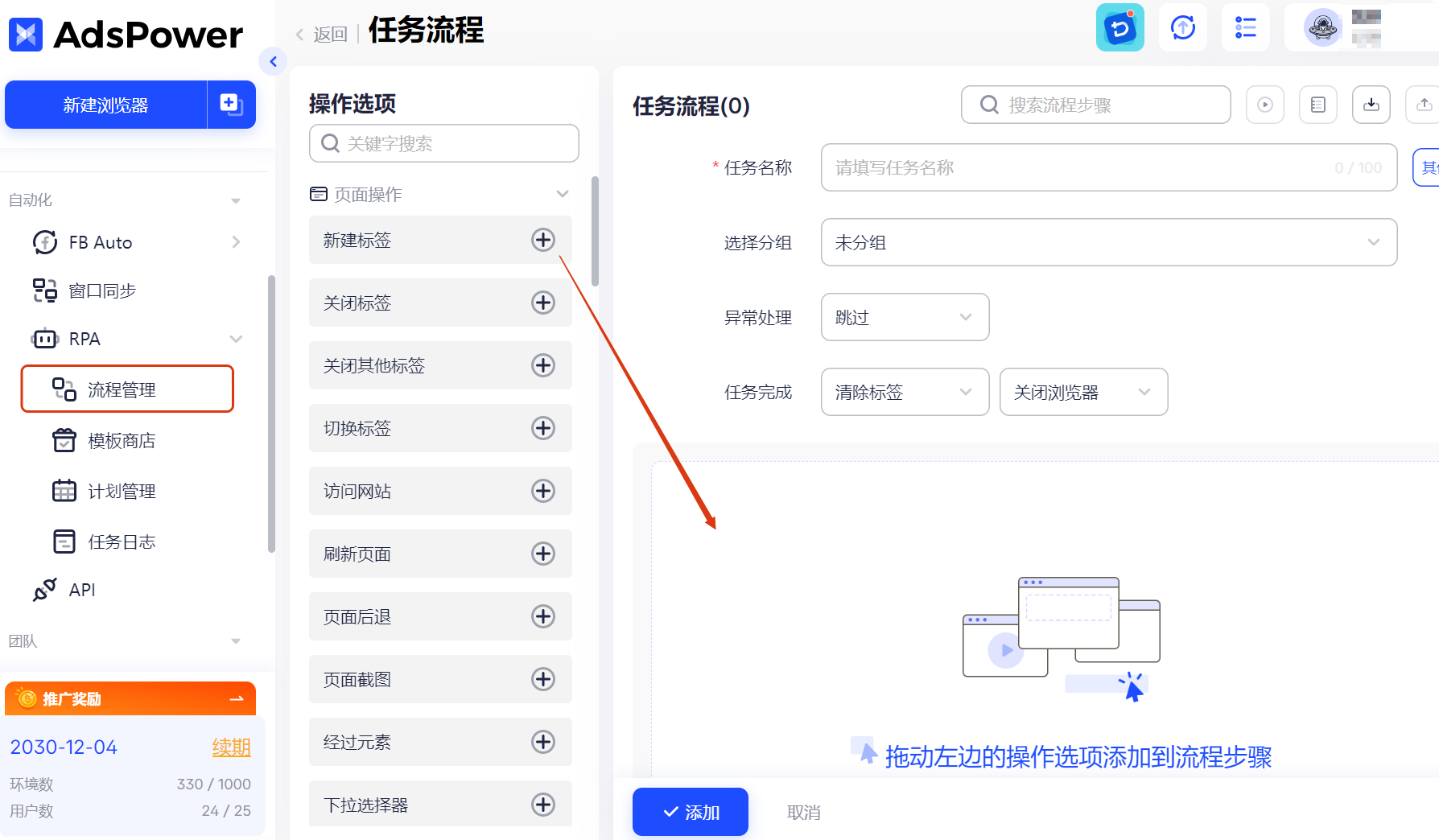 RPA自动化