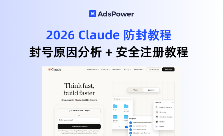 Claude 疯狂封号？2026最新注册教程，教你安全稳定使用Claude