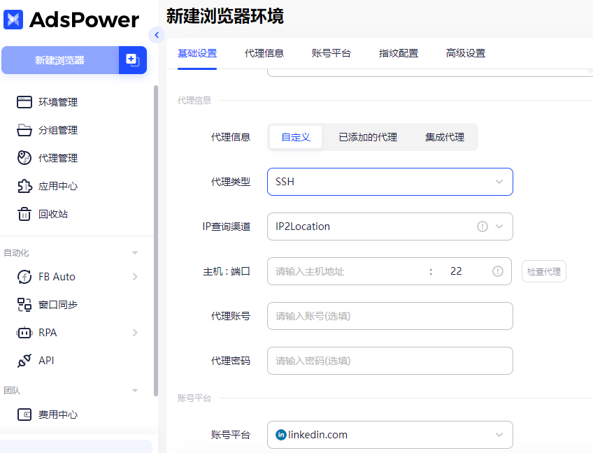 AdsPower搭配代理隔离账号环境