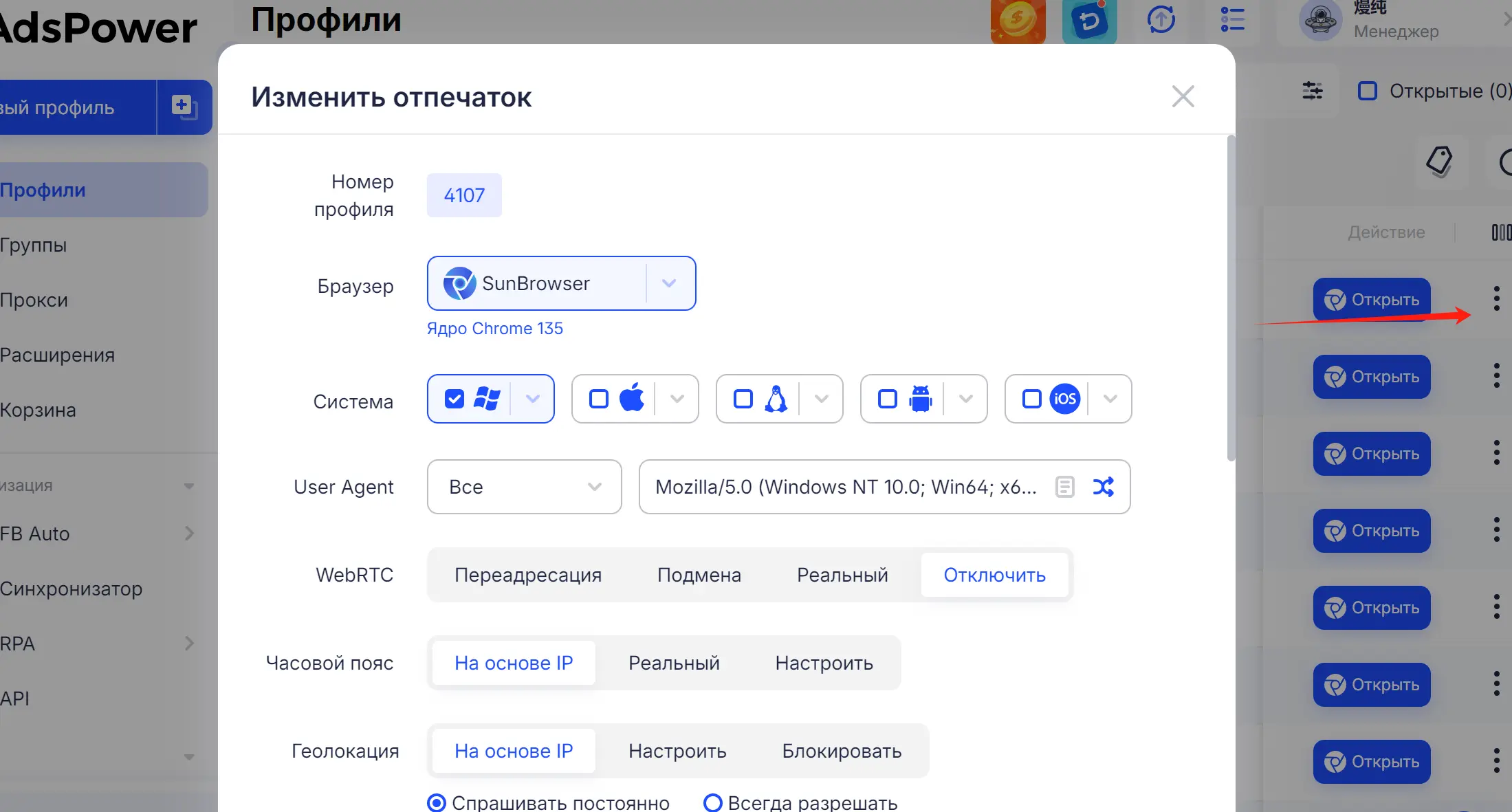 Настройте отпечаток браузера 