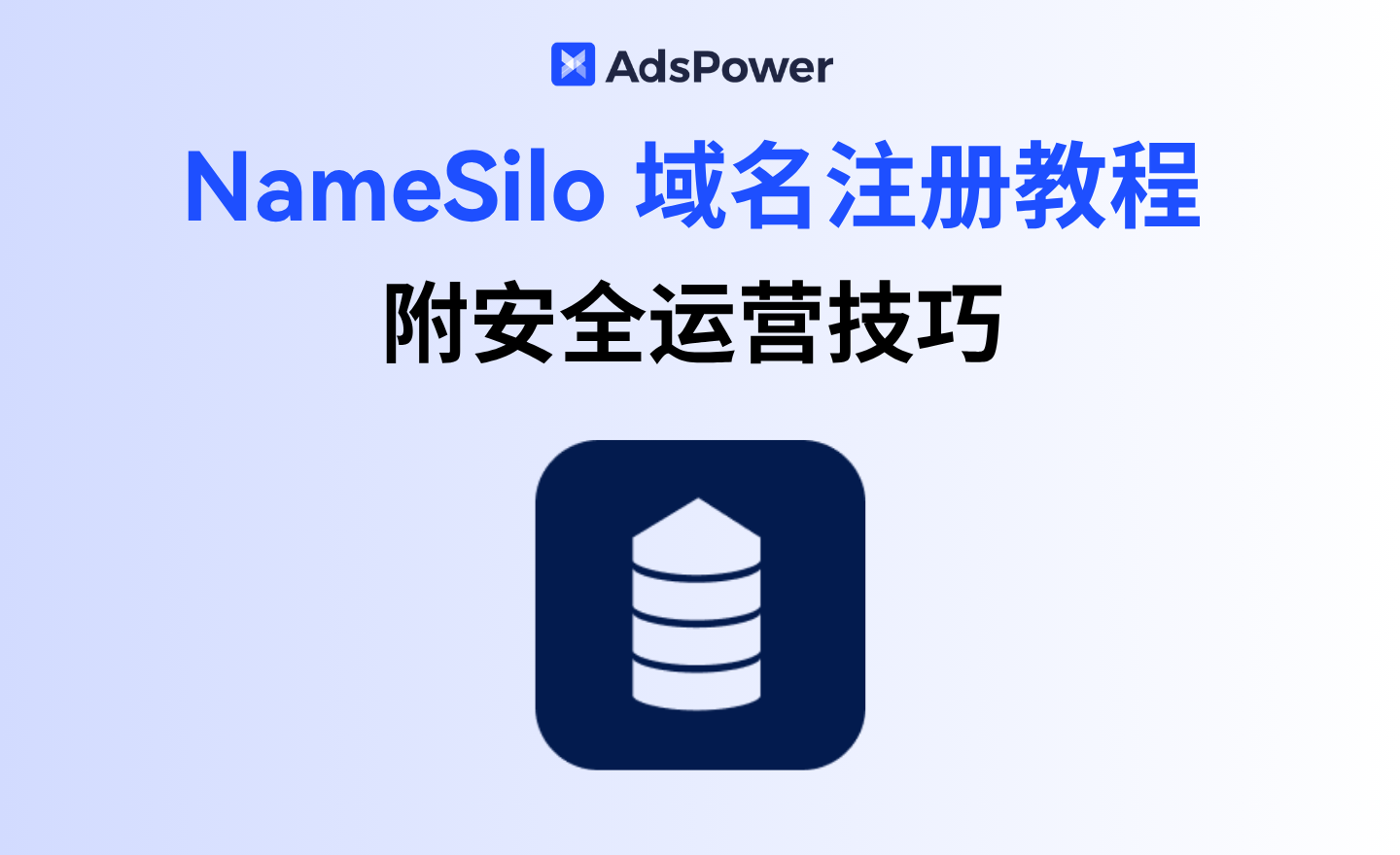 namesilo注册