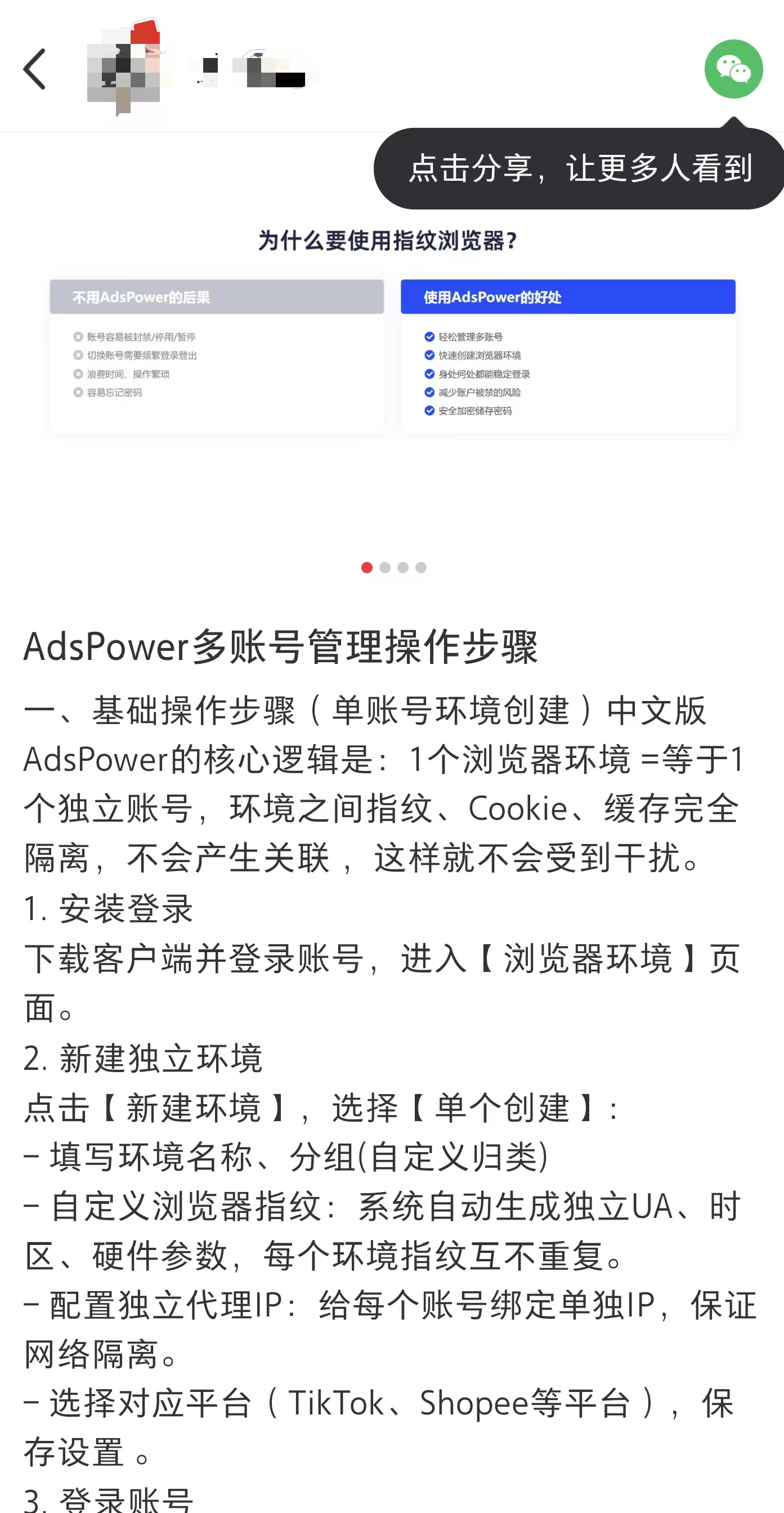 发布内容赚奖励,最高可领 $20/篇(约 136 元)!AdsPower 创作者激励计划第二期来了
