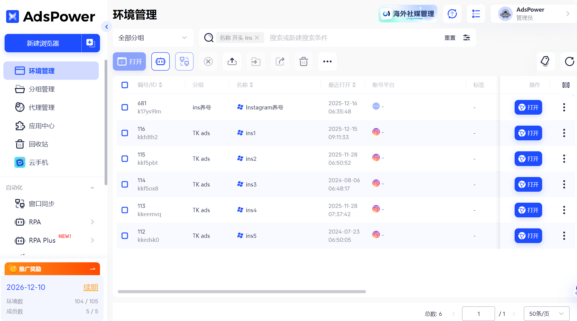adspower指纹浏览器管理多个Instagram账号